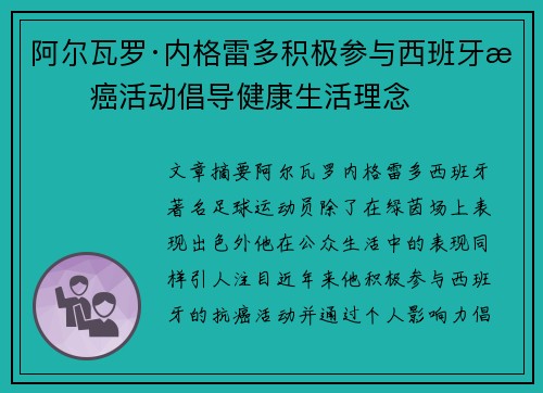 阿尔瓦罗·内格雷多积极参与西班牙抗癌活动倡导健康生活理念