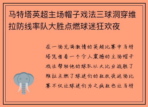 马特塔英超主场帽子戏法三球洞穿维拉防线率队大胜点燃球迷狂欢夜