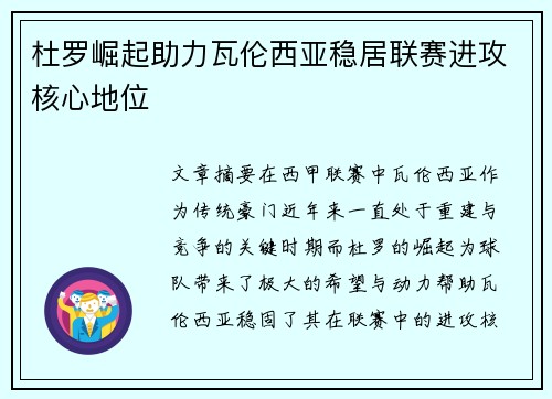 杜罗崛起助力瓦伦西亚稳居联赛进攻核心地位 杜罗崛起助力瓦伦西亚稳居联赛进攻核心地位