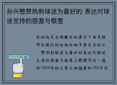 孙兴慜赞热刺球迷为最好的 表达对球迷支持的感激与敬意 孙兴慜赞热刺球迷为最好的 表达对球迷支持的感激与敬意