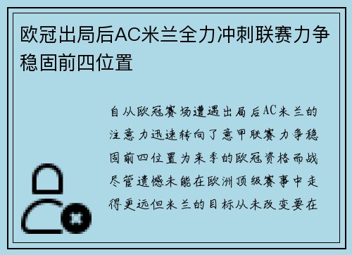 欧冠出局后AC米兰全力冲刺联赛力争稳固前四位置