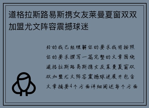 道格拉斯路易斯携女友莱曼夏窗双双加盟尤文阵容震撼球迷 道格拉斯路易斯携女友莱曼夏窗双双加盟尤文阵容震撼球迷